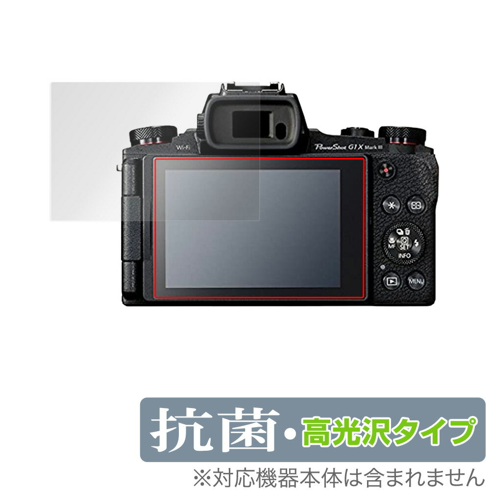 キヤノン「Canon PowerShot G1 X Mark III / G5 X Mark II / G7 X Mark II / G9 X Mark II / G5X / G9X」に対応した高い抗菌性能を備えた液晶保護シート！ Hydro Ag＋抗菌・高光沢タイプ OverLay 抗菌(オーバーレイ 抗菌)！ 幅広い細菌やウィルスの増殖を抑制し、液晶画面を清潔に保ちキズやホコリから保護します。 ガラスのような美しい透明感となめらかな指の滑りを楽しむことができます。 ■対応機種 キヤノン コンパクトデジタルカメラ Canon PowerShot Gシリーズ PowerShot G1 X Mark III PowerShot G5 X Mark II PowerShot G7 X Mark II PowerShot G9 X Mark II PowerShot G5X PowerShot G9X ■内容 液晶保護シート 1枚 ■ご注意 この商品はポストイン指定商品となりポストインでお届けします。ポストインは郵便受け(ポスト)にお届けとなりますので「代引き」はご利用できません。もしも「代引き」をご希望の場合には購入手続き内にて「代金引換」をお選びください。「代引き」が可能なようにポストインから宅急便(送料500円追加)に切り替えてお届けします。キヤノン「Canon PowerShot G1 X Mark III / G5 X Mark II / G7 X Mark II / G9 X Mark II / G5X / G9X」に対応した高い抗菌性能を備えた液晶保護シート！ Hydro Ag＋抗菌・高光沢タイプ OverLay 抗菌(オーバーレイ 抗菌)！ 幅広い細菌やウィルスの増殖を抑制し、液晶画面を清潔に保ちキズやホコリから保護します。 ガラスのような美しい透明感となめらかな指の滑りを楽しむことができます。 「OverLay 抗菌(オーバーレイ 抗菌)」では富士フイルムの医療機器でも使われている抗菌コート技術※を採用。 高い抗菌性能に加えて、超親水効果による防指紋・防汚性を実現しました。 さらに光線透過率90%で画像を色鮮やかに再現する高光沢タイプの保護シートです。 ※本抗菌コートは「医療用途としての薬効」を薬事認可されているものではありません。 ★Hydro Ag＋抗菌フィルム採用！ 富士フイルム Hydro Ag＋抗菌フィルムを採用。高い抗菌性能に加えて、超親水効果による防指紋・防汚性を実現しました。 Hydro Ag＋は、細菌だけでなく、ウイルスやカビ等、さまざまな微生物の増殖を抑制します。 またSIAA(抗菌製品技術協議会)認証マークも取得しており、高い安全性も確認できています。 また耐薬品性と清拭耐性があり、保護シートを貼った表面を長く清潔に保つことができます。 ★抗菌性能を長時間持続！ Hydro Ag＋は、銀系抗菌剤（※）を特殊な超親水バインダーの中に分散することで、塗布膜表面だけでなく、膜中からも銀イオンが供給されます。これにより塗布膜表面の銀イオン濃度を高いレベルに維持でき、高い抗菌性能を長期間持続できます。 ※銀系抗菌剤：銀イオンを徐々に放出する機能を持ったセラミック微粒子 ★透明感が美しい高光沢タイプ！ 「OverLay 抗菌(オーバーレイ 抗菌)」は画面を菌やウィルス、キズ付きやホコリから保護するほか、美しい艶と高級感を与え、映像を色鮮やかに再現します。光学製品にも使用できるほどの光線透過率90%の性能を有するため、高精細なスクリーンの発色を妨げません。また、表面のハードコート処理によりスクリーン部分を保護します。 ★自己吸着型保護シート！ 自己吸着タイプなので貼り付けに両面テープや接着剤は必要なく、簡単に貼り付けることができます。 液晶画面に合わせてジャストサイズにカットされた少し硬めのシートなので、隅々までしっかりとキズや汚れから守ってくれます。 シート表面のキズや質感の劣化が目立つようになったら、お取換えください。 ■対応機種 キヤノン コンパクトデジタルカメラ Canon PowerShot Gシリーズ PowerShot G1 X Mark III PowerShot G5 X Mark II PowerShot G7 X Mark II PowerShot G9 X Mark II PowerShot G5X PowerShot G9X ■内容 液晶保護シート 1枚 ※この商品は初期不良のみの保証になります。 ※写真の色調はご使用のモニターの機種や設定により実際の商品と異なる場合があります。 ※製品の仕様は予告無しに変更となる場合があります。予めご了承ください。 ※このページに記載されている会社名や製品名、対応機種名などは各社の商標、または登録商標です。
