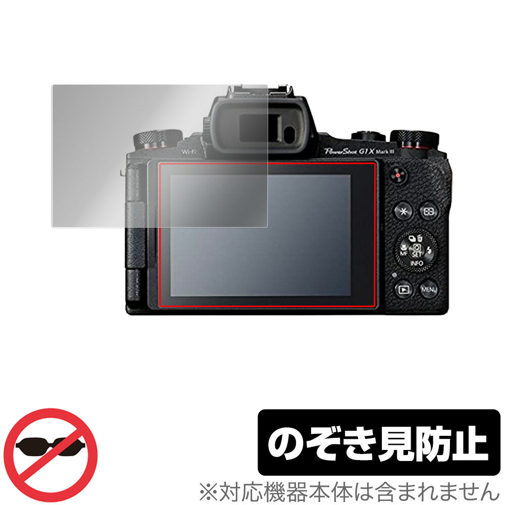 Canon PowerShot G1 X Mark III G5 II G9 保護 フィルム OverLay Secret for キヤノン パワーショット プライバシーフィルター のぞき見防止