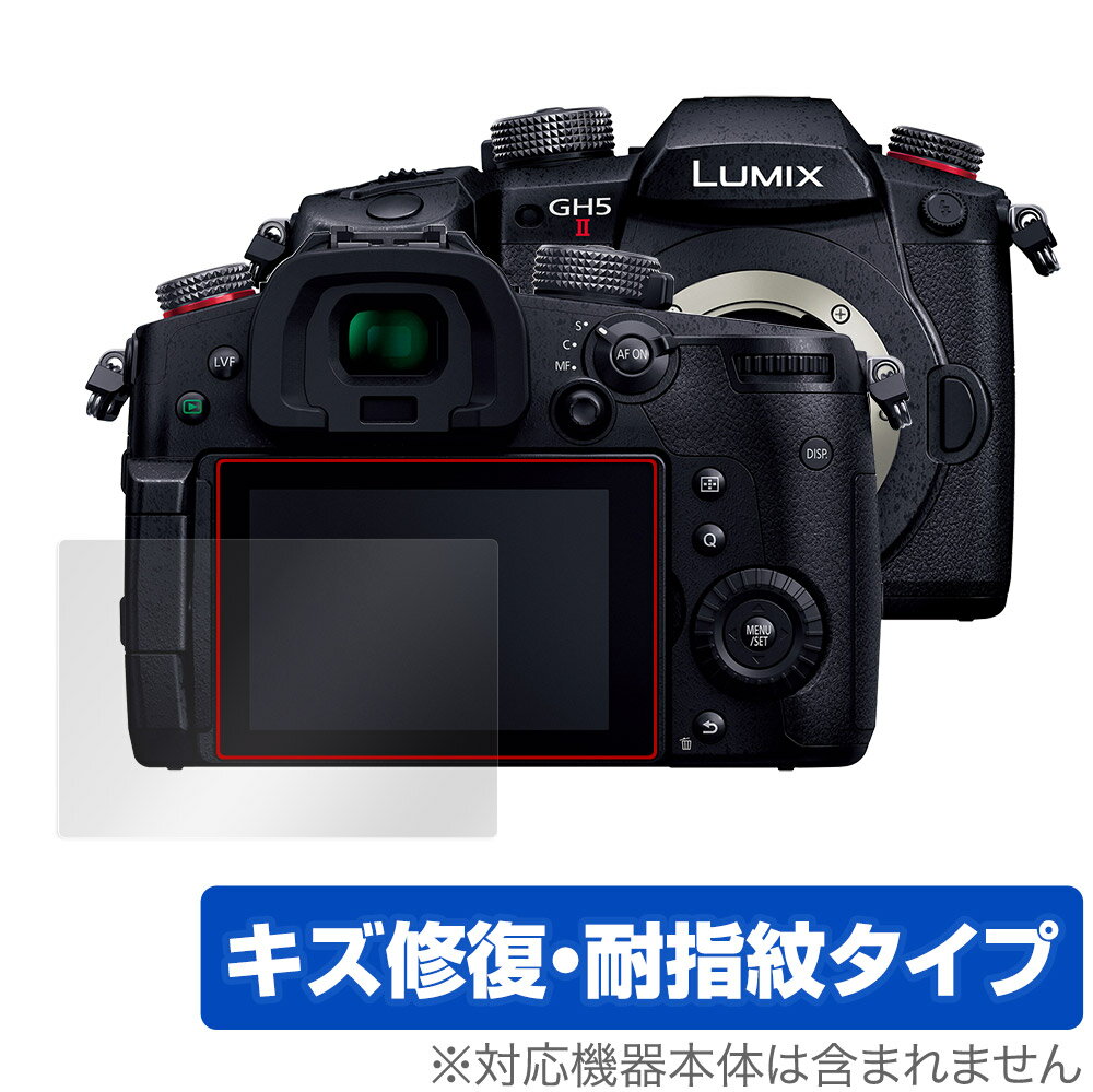 LUMIX GH5 II DC-GH5M2 保護 フィルム OverLay Magic for パナソニック ルミックス Gシリーズ DCGH5M2 液晶保護 キズ修復 耐指紋 防指紋 コーティング