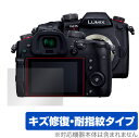 LUMIX GH5 II DC-GH5M2 保護 フィルム OverLay Magic for パナソニック ルミックス Gシリーズ DCGH5M2 液晶保護 キズ修復 耐指紋 防指紋 コーティング(2)