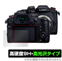 LUMIX GH5 II DC-GH5M2 保護 フィルム OverLay 9H Brilliant for パナソニック ルミックス Gシリーズ DCGH5M2 9H 高硬度で透明感が美しい高光沢タイプ