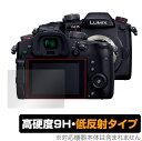 LUMIX GH5 II DC-GH5M2 保護 フィルム OverLay 9H Plus for パナソニック ルミックス Gシリーズ DCGH5M2 9H 高硬度で映りこみを低減する低反射タイプ(2)