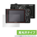 Cyber-shot DSC-HX99 DSC-WX800 保護 フィルム OverLay Brilliant for ソニー サイバーショット DSCHX99 DSCWX800 液晶保護 指紋がつきにくい 防指紋 高光沢