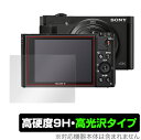 Cyber-shot DSC-HX99 DSC-WX800 保護 フィルム OverLay 9H Brilliant for ソニー サイバーショット DSCHX99 DSCWX800 9H 高硬度で透明感が美しい高光沢タイプ