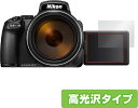 Nikon COOLPIX P1000 P950 ݸ ե OverLay Brilliant for ˥ ѥȥǥ륫...