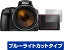 Nikon COOLPIX P1000 P950 保護 フィルム OverLay Eye Protector for ニコン コンパクトデジタルカメラ クールピクス 液晶保護 目にやさしいブルーライトカット