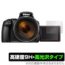 Nikon COOLPIX P1000 P950 保護 フィルム OverLay 9H Brilliant for ニコン コンパクトデジタルカメラ クールピクス 9H 高硬度で透明感が美しい高光沢タイプ