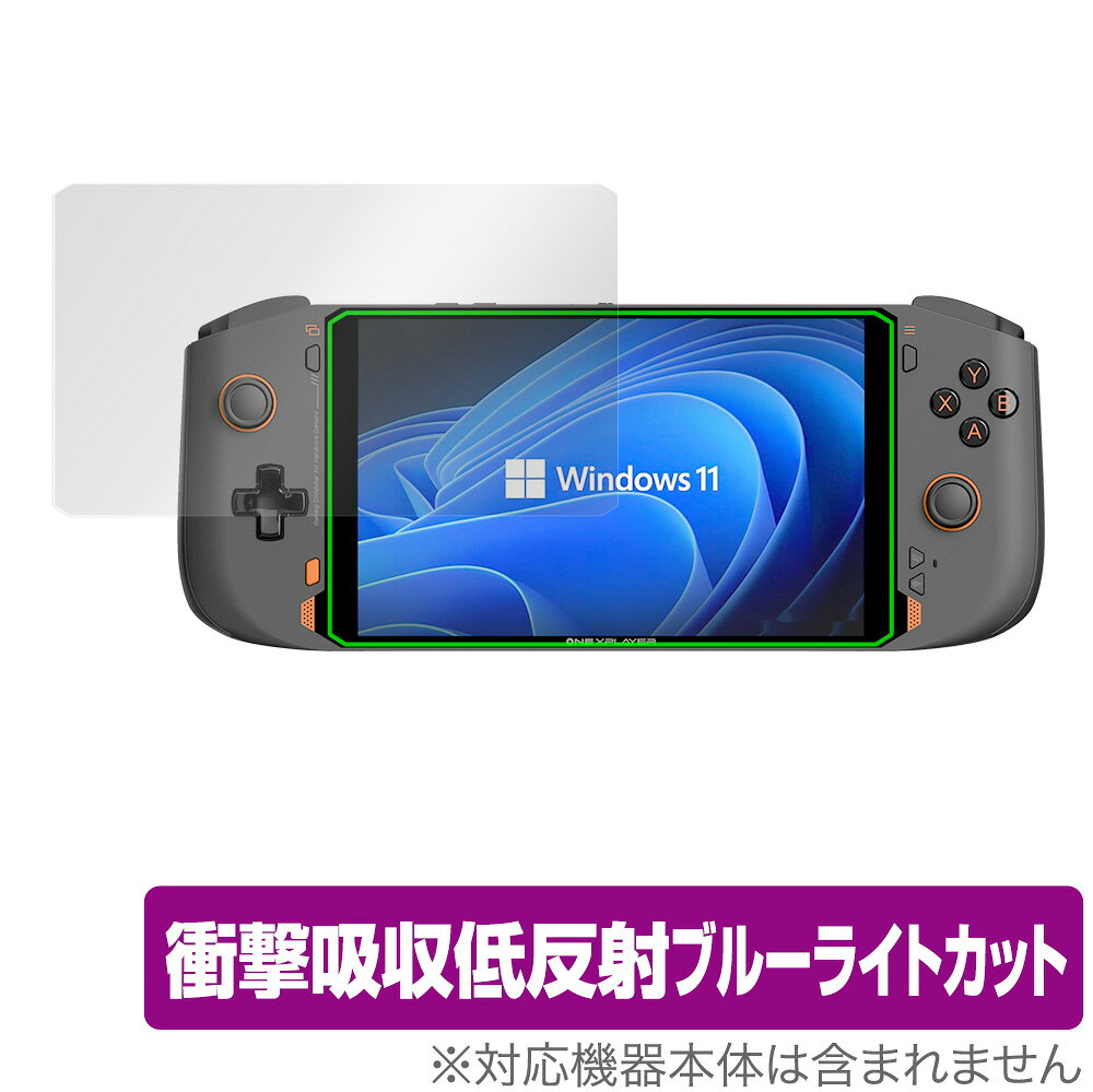 One Netbook ONEXPLAYER mini 保護 フィルム OverLay Absorber for OneNetbook ONEXPLAYERmini ワンエックスプレイヤー ミニ 衝撃吸収 低反射 抗菌