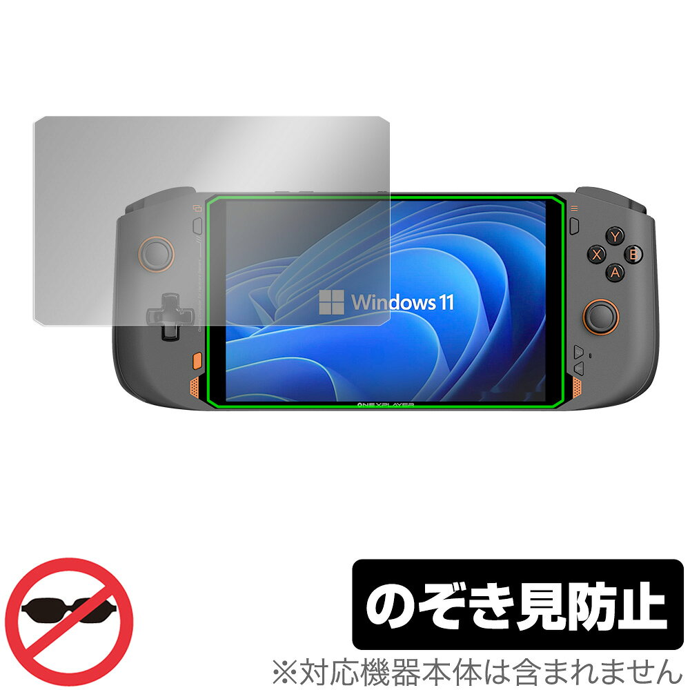 One Netbook ONEXPLAYER mini 保護 フィルム OverLay Secret for OneNetbook ONEXPLAYERmini ワンエックスプレイヤー ミニ 液晶保護 のぞき見防止