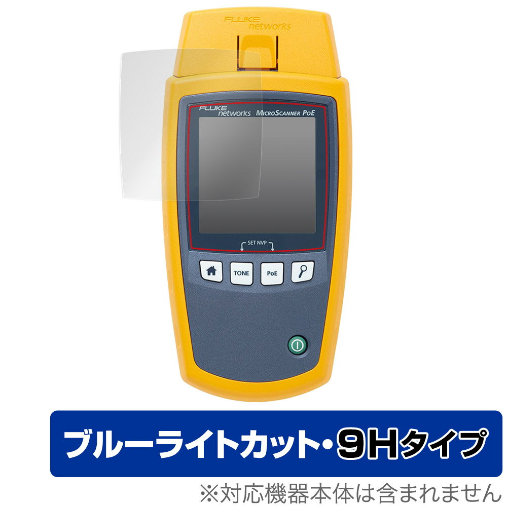 Fluke MicroScanner PoE 保護 フィルム OverL