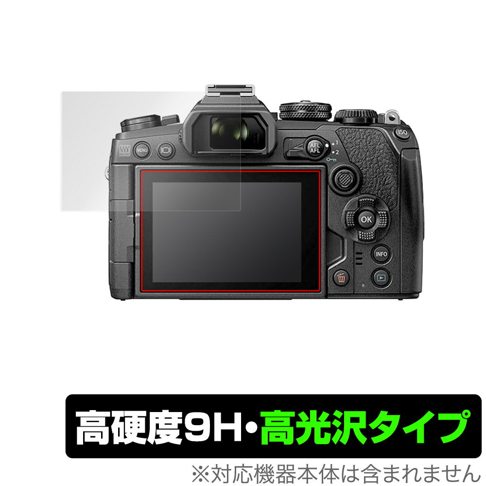 OM-D E-M1X E-M1 MarkIII E-M5 E-M10 MarkIV 保護 フィルム OverLay 9H Brilliant for オリンパス OLYMPUS OMD シリーズ 高硬度 高光沢タイプ