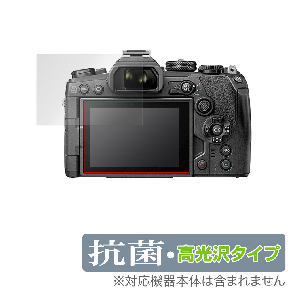 OM-D E-M1X E-M1 MarkIII E-M5 E-M10 MarkIV 保護 フィルム OverLay 抗菌 Brilliant for オリンパス OLYMPUS OMD シリーズ 抗ウイルス 高光沢