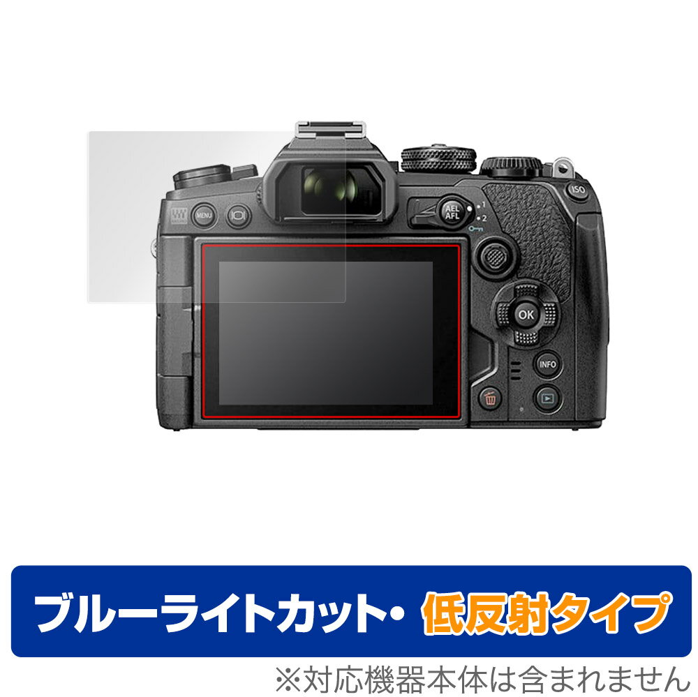 OM-D E-M1X E-M1 MarkIII E-M5 MarkIII E-M10 MarkIV 保護 フィルム OverLay Eye Protector 低反射 for オリンパス OLYMPUS OMD シリーズ ブルーライトカット