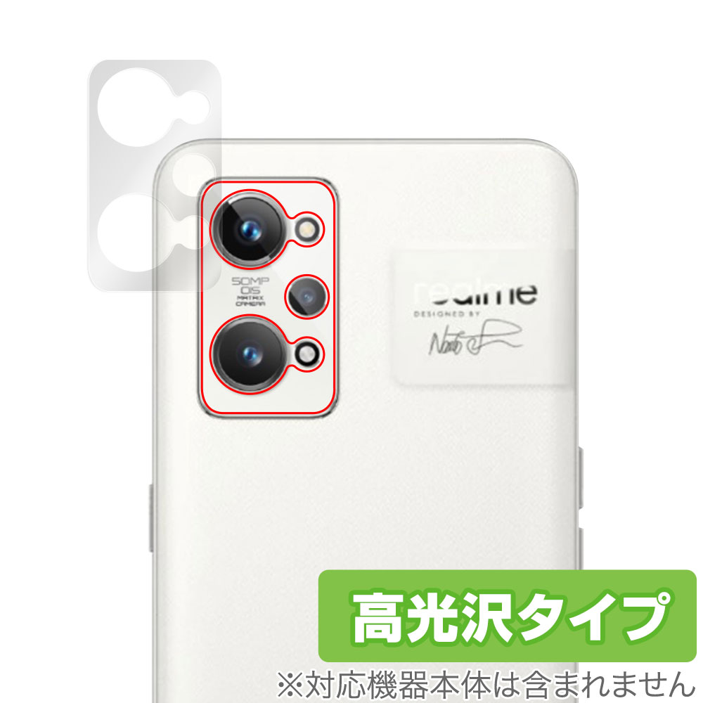 realme GT2 カメラ 保護 フィルム OverLay Brilliant for realmeGT2 リアルミー ジーティー2 カメラ保護フィルム 高光沢素材