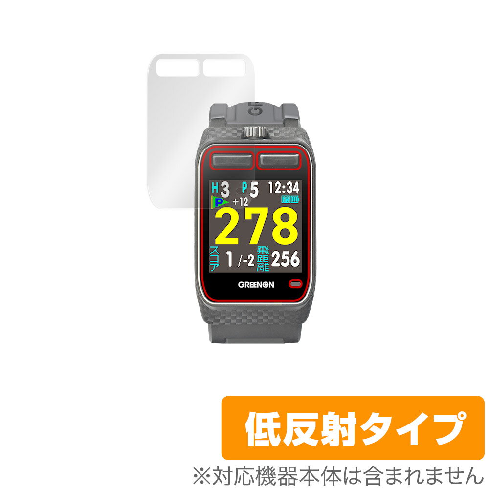 GreenOn THE GOLF WATCH ZEAL G016 保護 フィルム OverLay Plus for グリーンオン ザ ゴルフウォッチ ジール ZEALG016 液晶保護 低反射 非光沢 防指紋