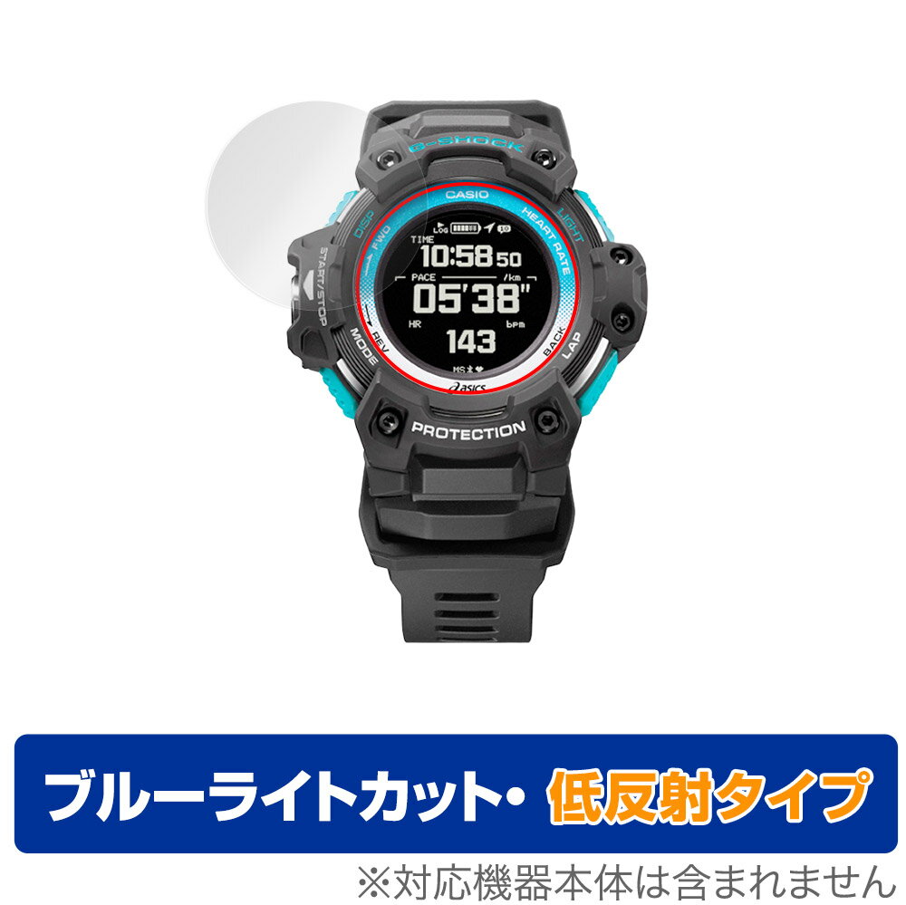カシオ「CASIO G-SHOCK GSR-H1000 シリーズ」に対応した目にやさしい液晶保護シート！ ブルーライトカットタイプの OverLay Eye Protector(オーバーレイ アイ プロテクター)！ 液晶画面から放出されるブルーライトを約34％カットする保護シートです。 液晶画面の汚れやキズ付き、ホコリからしっかり保護します。 低反射タイプで指紋がつきにくく蛍光灯等の映りこみを低減します。 ■対応機種 カシオ CASIO G-SHOCK GSR-H1000 シリーズ ■内容 液晶保護シート 1枚 ■ご注意 この商品はポストイン指定商品となりポストインでお届けします。ポストインは郵便受け(ポスト)にお届けとなりますので「代引き」はご利用できません。もしも「代引き」をご希望の場合には購入手続き内にて「代金引換」をお選びください。「代引き」が可能なようにポストインから宅急便(送料500円追加)に切り替えてお届けします。カシオ「CASIO G-SHOCK GSR-H1000 シリーズ」に対応した目にやさしい液晶保護シート！ ブルーライトカットタイプの OverLay Eye Protector(オーバーレイ アイ プロテクター)！ 液晶画面から放出されるブルーライトを約34％カットする保護シートです。 液晶画面の汚れやキズ付き、ホコリからしっかり保護します。 低反射タイプで指紋がつきにくく蛍光灯等の映りこみを低減します。 ★指紋が目立たない！ 「OverLay Eye Protector(オーバーレイ アイ プロテクター)」は目の疲労、頭痛、不眠などの原因といわれるブルーライトをカットする保護シートです。 また、指紋が目立たない特殊な素材を使用しています。そのため、指紋汚れを気にすることなくタッチパネルを楽しむことができます。ついた指紋を拭き取りやすい耐指紋コーティングも採用してます。 もちろん安心の日本製素材を採用。加工からパッケージングまで、すべて日本国内で行っております。 ★目にやさしいブルーライトカットタイプ！ 液晶画面から放出されるブルーライトの中でも特に刺激が強いとされているのが450nmの光線。「OverLay Eye Protector(オーバーレイ アイ プロテクター)」はその450nmの光線を約34％します。対応機種本体の液晶画面を保護するだけでなく、目にもやさしい保護シートです。 ★アンチグレア処理でさらさら手触り！ シート表面にアンチグレア(低反射)処理を施し、画面への映り込みを低減する液晶保護シートです。 またサラサラとした手触りで指紋もつきにくく、指やタッチペンの操作性も抜群です。 ★自己吸着型保護シート！ 自己吸着タイプなので貼り付けに両面テープや接着剤は必要なく、簡単に貼り付けることができます。液晶画面に合わせてジャストサイズにカットされた少し硬めのシートなので、隅々までしっかりとキズや汚れから守ってくれます。シート表面のキズや質感の劣化が目立つようになったら、お取換えください。 ■対応機種 カシオ CASIO G-SHOCK GSR-H1000 シリーズ ■内容 液晶保護シート 1枚 ※この商品は初期不良のみの保証になります。 ※写真の色調はご使用のモニターの機種や設定により実際の商品と異なる場合があります。 ※製品の仕様は予告無しに変更となる場合があります。予めご了承ください。 ※このページに記載されている会社名や製品名、対応機種名などは各社の商標、または登録商標です。