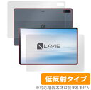 LAVIE Tab T12 T1295 DAS 表面 背面 フィルム OverLay Plus for NEC LAVIETab12 ラヴィ タブレット T1295DAS 表面・背面セット 低反射 非光沢 防指紋