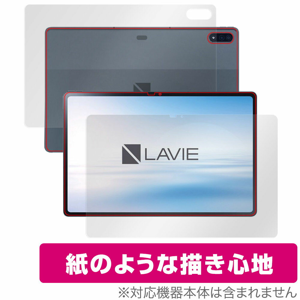 LAVIE Tab T12 T1295 DAS 表面 背面 フィル