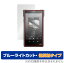 SONY ウォークマン WM1シリーズ NW-WM1ZM2 NW-WM1AM2 保護 フィルム OverLay Eye Protector 低反射 for WALKMAN WM1 NWWM1ZM2 NWWM1AM2 ブルーライトカット