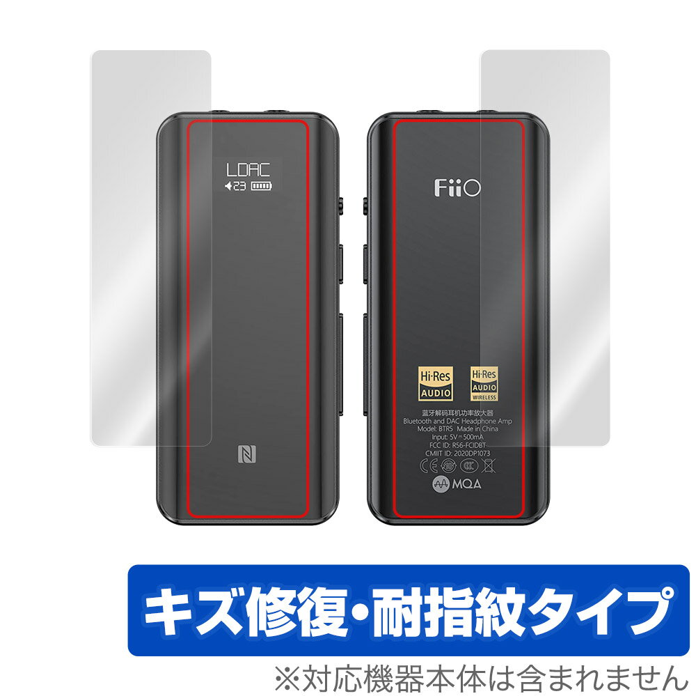 FiiO BTR5 2021 表面 背面 フィルム OverLay Magic for フィーオ BTR5 Bluetoothレシーバー 表面・背面セット キズ...