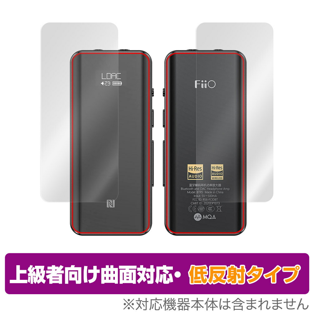 FiiO BTR5 2021 表面 背面 フィルム OverLay FLEX 低反射 for フィーオ BTR5 Bluetoothレシーバー 表面・背面セット 曲面対応 柔軟素材 低反射 衝撃吸収