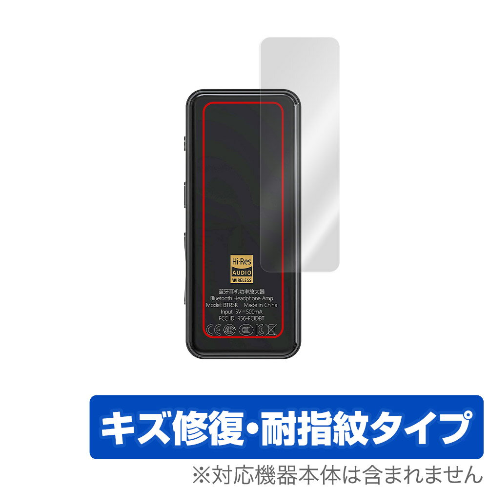 FiiO BTR3K 背面 保護 フィルム OverLay Magic for フィーオ Bluetoothレシーバー 本体保護フィルム キズ修復 耐指紋コーティング