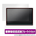 MISEDI モバイルモニター 4K 13.3インチ MISEDI-A01 保護 フィルム OverLay Absorber for MISEDIA01 モバイルディスプレイ 13 衝撃吸収 低反射 抗菌