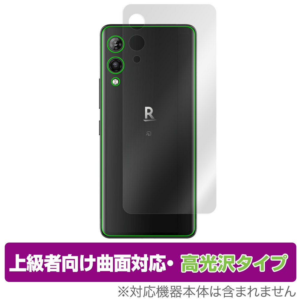 Rakuten Hand 5G 背面 保護 フィルム OverLay FLEX 高光沢 for RakutenHand5G 楽天モバイル 楽天ハンド 本体保護フィルム 曲面対応