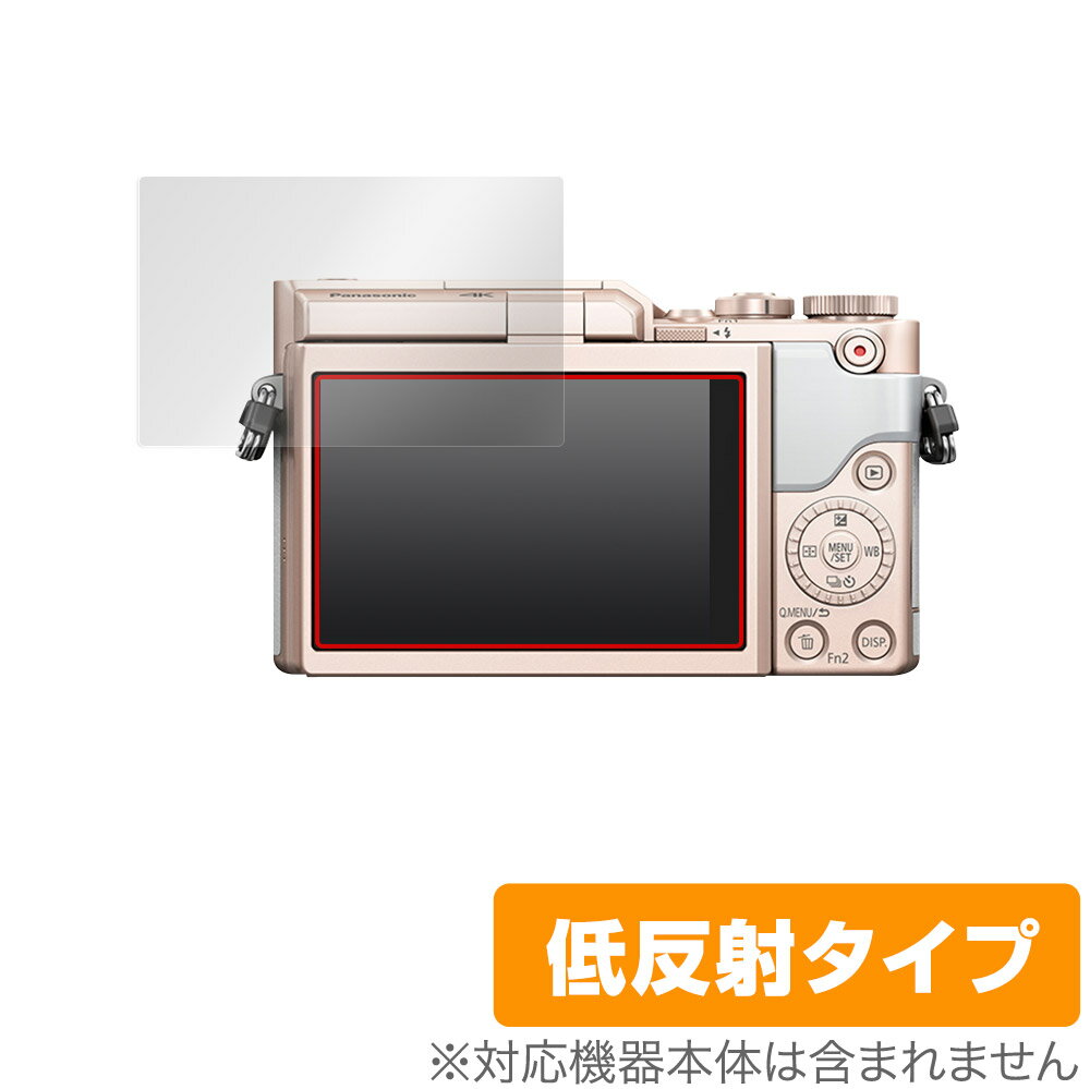 Panasonic LUMIX GF10 GF90 GF9 GF7 GM1S GM GX7 保護 フィルム OverLay Plus for パナソニック ルミックス Gシリーズ 液晶保護 低反射 非光沢 防指紋