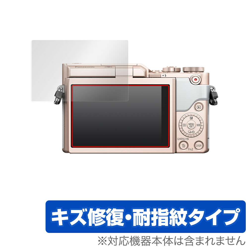 楽天保護フィルムの老舗 ビザビPanasonic LUMIX GF10 GF90 GF9 GF7 GM1S GM GX7 保護 フィルム OverLay Magic for パナソニック ルミックス Gシリーズ 液晶保護 キズ修復 耐指紋 防指紋