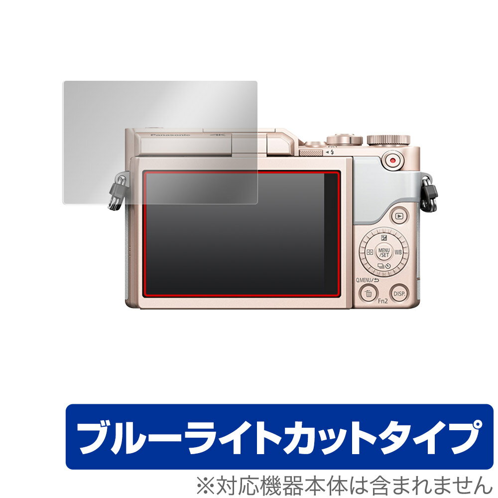 Panasonic LUMIX GF10 GF90 GF9 GF7 GM1S GM GX7 保護 フィルム OverLay Eye Protector for パナソニック ルミックス Gシリーズ 液晶保護 ブルーライトカット