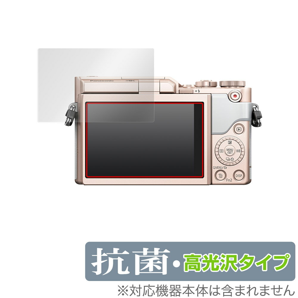 Panasonic LUMIX GF10 GF90 GF9 GF7 GM1S GM GX7 保護 フィルム OverLay 抗菌 Brilliant for パナソニック ルミックス Gシリーズ 抗菌 抗ウイルス 高光沢