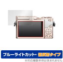 Panasonic LUMIX GF10 GF90 GF9 GF7 GM1S GM GX7 保護 フィルム OverLay Eye Protector 低反射 for パナソニック ルミックス Gシリーズ ブルーライトカット