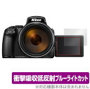 Nikon COOLPIX P1000 P950 保護 フィルム Ove