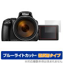 Nikon COOLPIX P1000 P950 保護 フィルム OverLay Eye Protector 低反射 for ニコン コンパクトデジタルカメラ クールピクス ブルーライトカット 反射低減