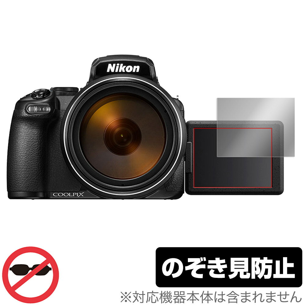 Nikon COOLPIX P1000 P950 保護 フィルム OverLay Secret for ニコン コンパクトデジタルカメラ クールピクス 液晶保護 プライバシーフィルター のぞき見防止