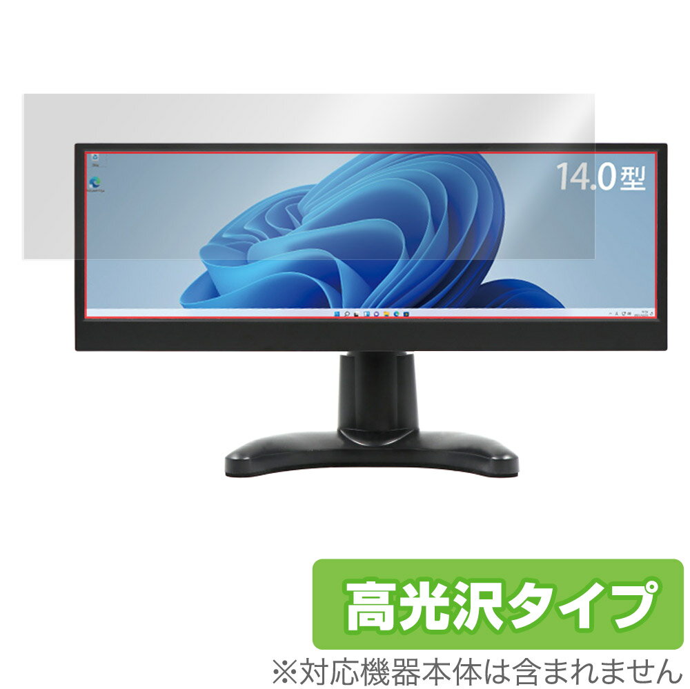 ITPROTECH 14.0型バータイプ液晶モニター LCD14HCR-IPSW 保護 フィルム OverLay Brilliant for ScreenPlus LCD14HCRIPSW 液晶保護 防指紋 高光沢