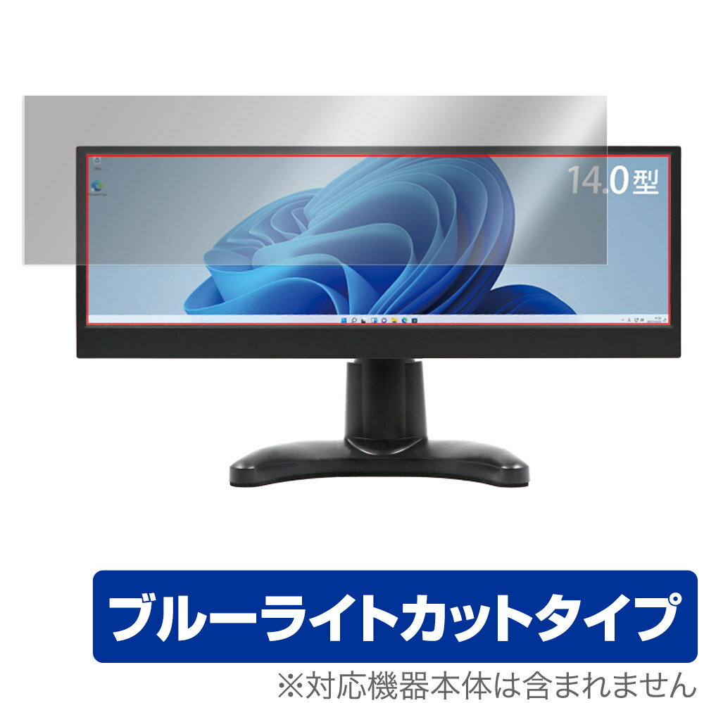 ITPROTECH 14.0型バータイプ液晶モニター LCD14HCR-IPSW 保護 フィルム OverLay Eye Protector for ScreenPlus LCD14HCRIPSW 液晶保護 ブルーライトカット