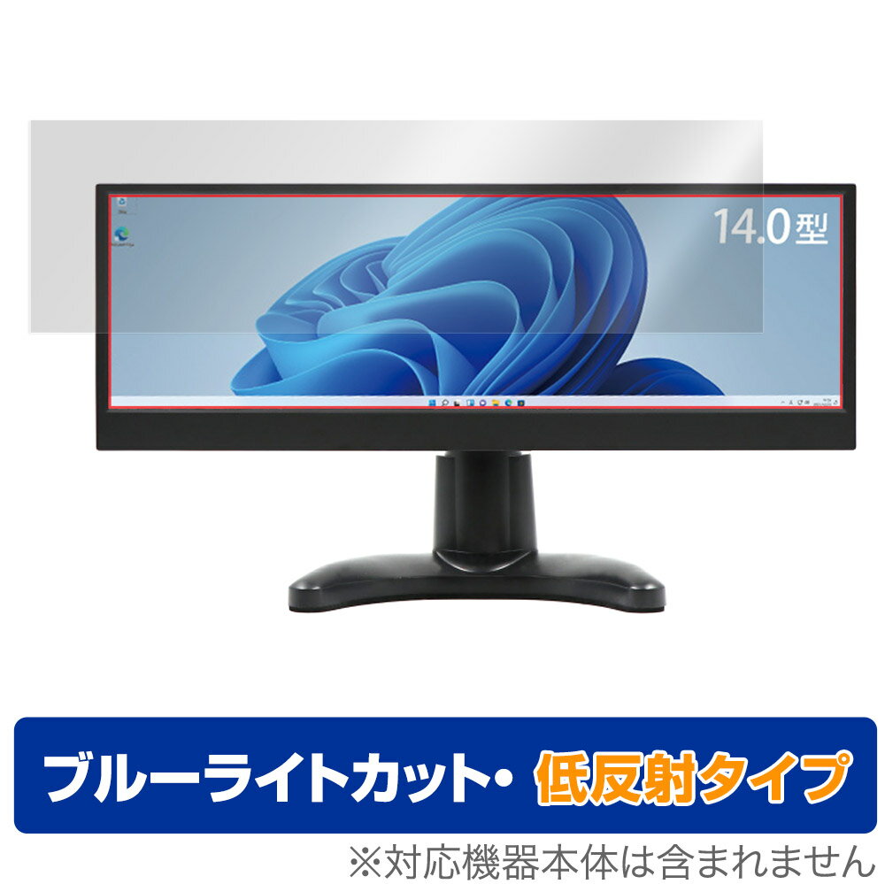 ITPROTECH 14.0型バータイプ液晶モニター LCD14HCR-IPSW 保護 フィルム OverLay Eye Protector 低反射 ScreenPlus LCD14HCRIPSW ブルーライトカット 反射低減