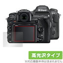 Nikon 一眼レフカメラ D500 保護 フィルム OverLay Brilliant for ニコン NikonD500 一眼レフカメラ 液晶保護 指紋がつきにくい 防指紋 高光沢