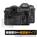 Nikon 一眼レフカメラ D500 保護 フィルム OverLay 9H Plus for ニコン NikonD500 一眼レフカメラ 9H 高硬度で映りこみを低減する低反射タイプ