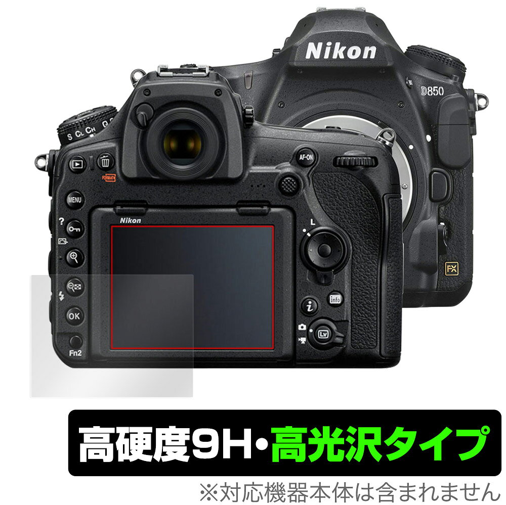 Nikon 一眼レフカメラ D850 保護 フィルム OverLay 9H Brilliant for ニコン NikonD850 一眼レフカメラ 9H 高硬度で透明感が美しい高光沢タイプ