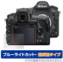 Nikon 一眼レフカメラ D850 保護 フィルム OverLay Eye Protector 低反射 for ニコン NikonD850 液晶保護 ブルーライトカット 映り込みを抑える