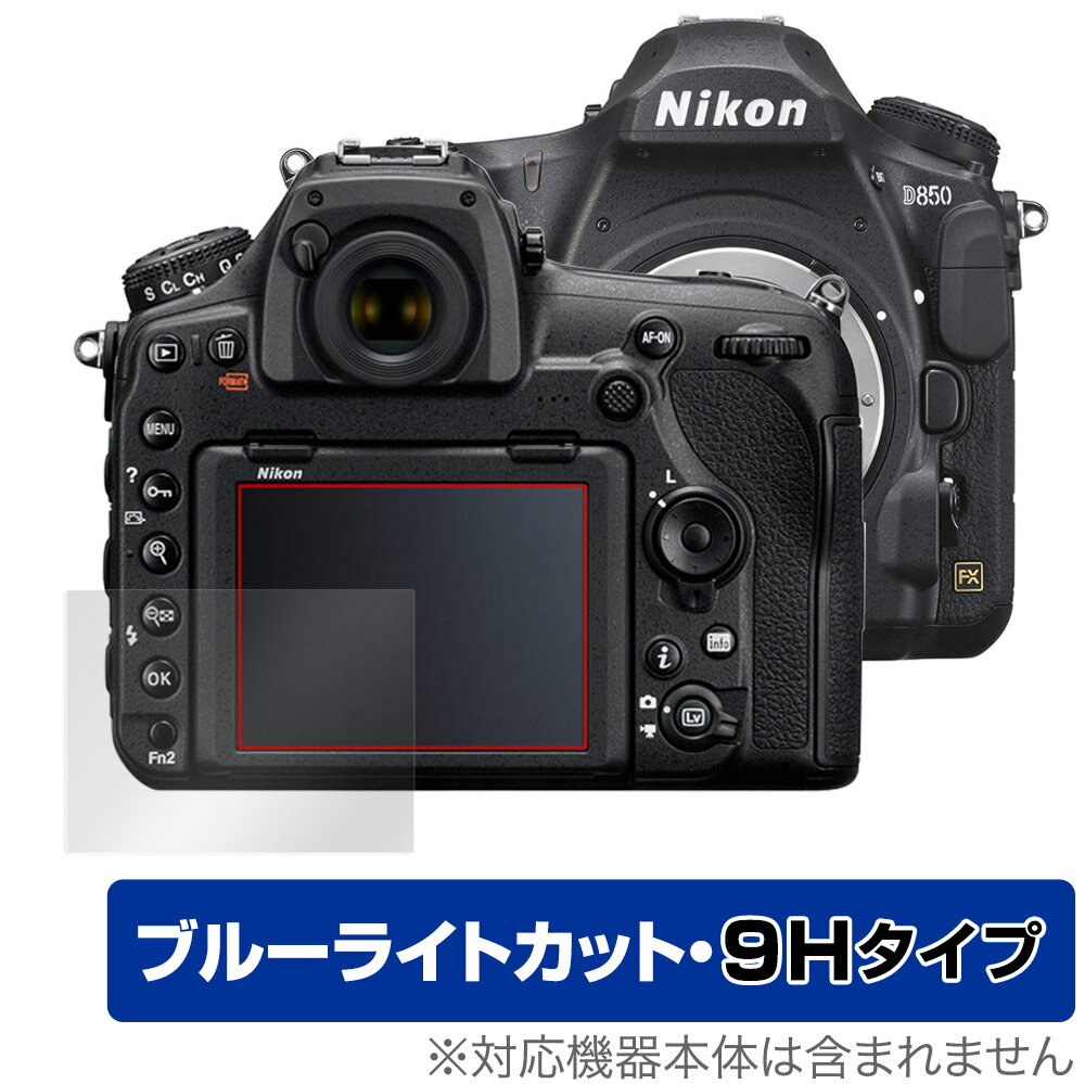 Nikon 一眼レフカメラ D850 保護 フィルム OverLay Eye Protector 9H for ニコン NikonD850 一眼レフカメラ 液晶保護 9H 高硬度 ブルーライトカット