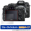 Nikon 一眼レフカメラ D7500 保護 フィルム OverLay Eye Protector 低反射 for ニコン NikonD7500 一眼レフカメラ 液晶保護 ブルーライトカット 反射低減