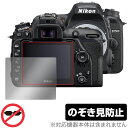 Nikon 一眼レフカメラ D7500 保護 フィルム OverLay Secret for ニコン NikonD7500 一眼レフカメラ 液晶保護 プライバシーフィルター のぞき見防止(2)