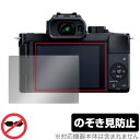 LUMIX G100 LUMIX S5 保護 フィルム OverLay Secret for パナソニック ルミックス 一眼カメラ DCG100 DCS5 液晶保護 プライバシーフィルター のぞき見防止(2)