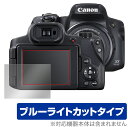 PowerShot SX70 HS 保護 フィルム OverLay Eye Protector for キヤノン コンパクトデジタルカメラ パワーショット SX70HS 液晶保護 目 ブルーライトカット