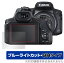 PowerShot SX70 HS 保護 フィルム OverLay Eye Protector 9H for キヤノン コンパクトデジタルカメラ パワーショット SX70HS 高硬度 ブルーライトカット