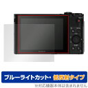 SONY Cyber-shot DSC-HX90V DSC-WX500 保護 フィルム OverLay Eye Protector 低反射 ソニー サイバーショット DSCHX90V DSCWX500 ブルーライトカット 反射低減